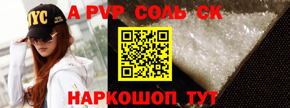 как найти закладки  Alpha-PVP СК КРИС  Вход с VPN  Alpha-PVP кристаллы  Нерюнгри  APVP крисы CK  APVP 