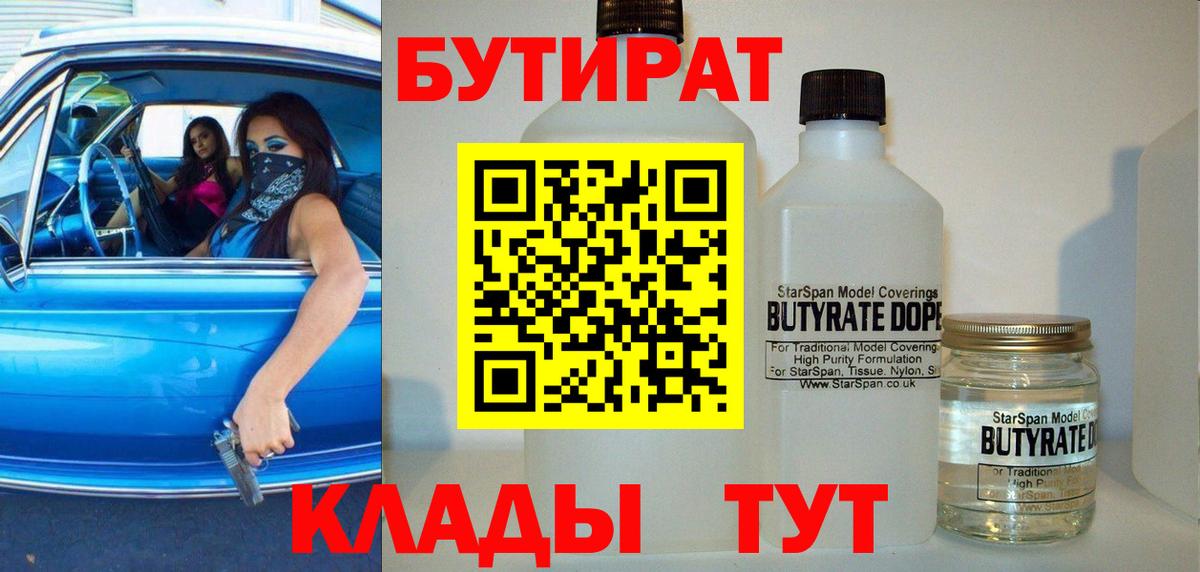 Бутират BDO 33%  Бутират  Нерюнгри 