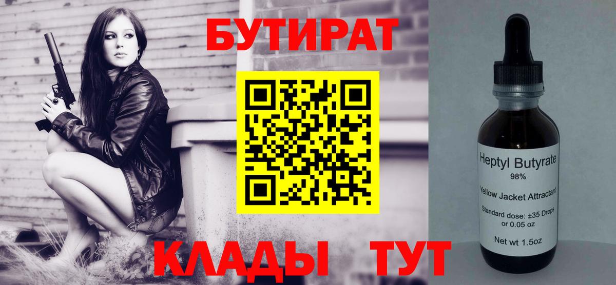 БУТИРАТ бутик Нерюнгри