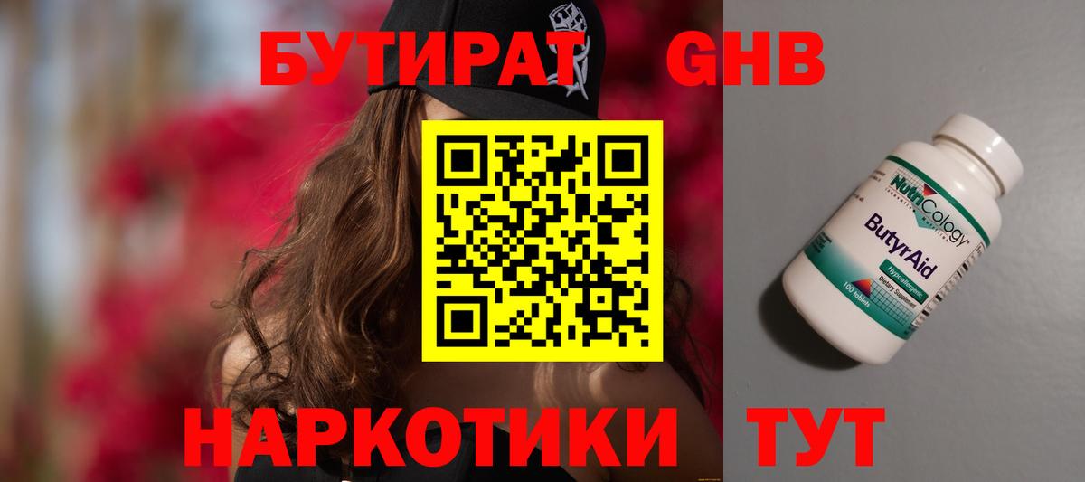 БУТИРАТ оксана  Вход с VPN  Нерюнгри 
