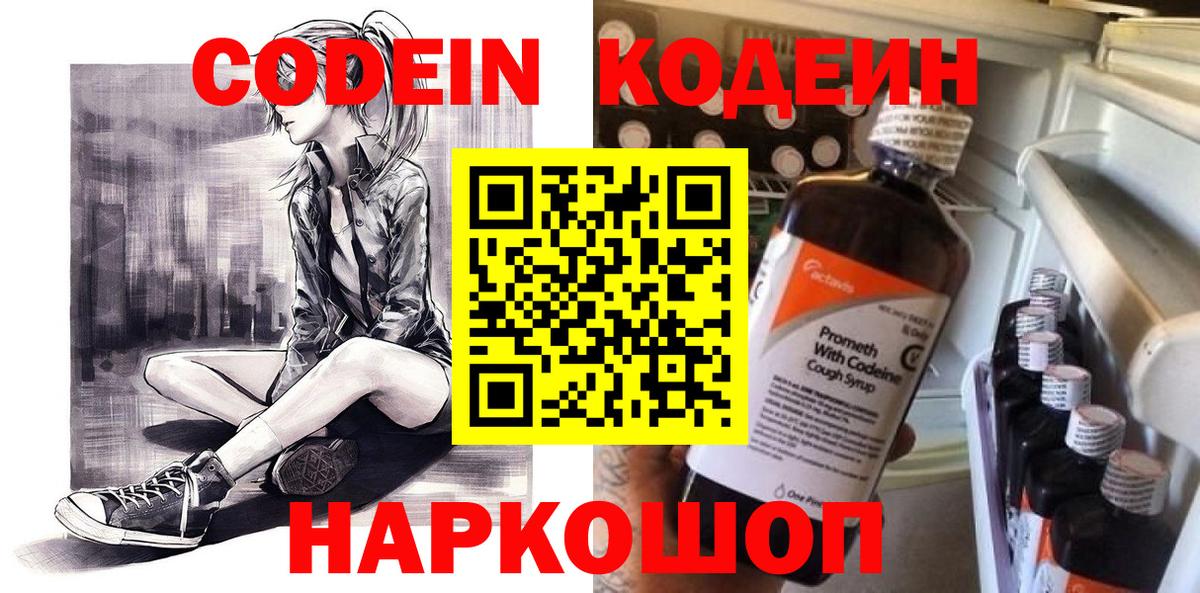 Кодеин напиток Lean (лин) Нерюнгри