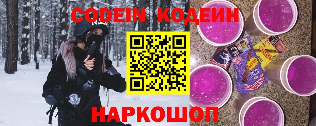Кодеин напиток Lean (лин)  Нерюнгри  Кодеин напиток Lean (лин) 