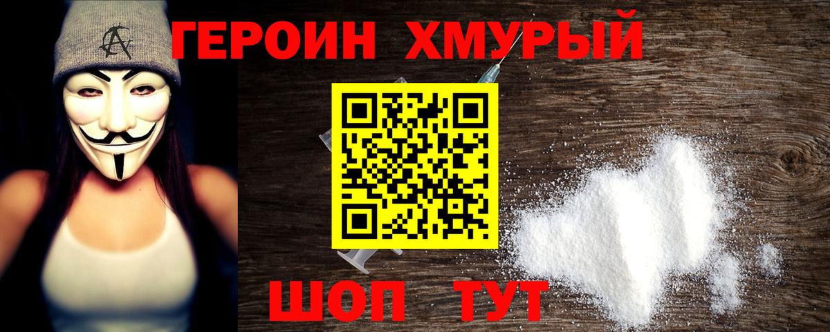 Нерюнгри  ГЕРОИН герыч  Вход с VPN 