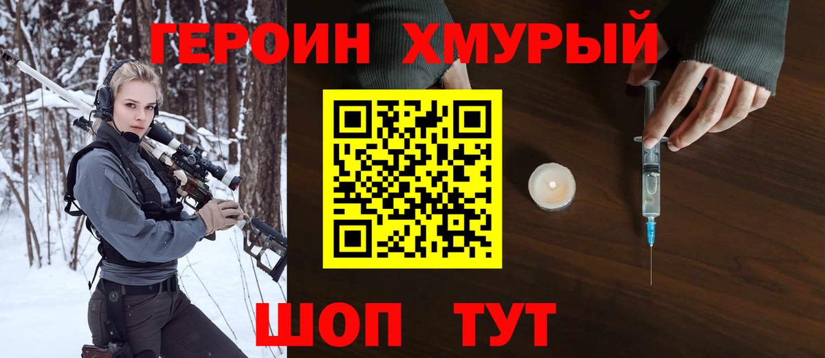 ГЕРОИН VHQ Нерюнгри