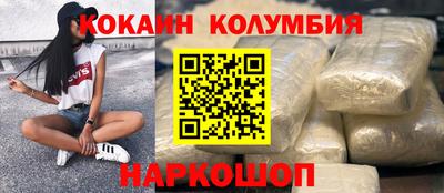 кокаин колумбия Камышлов