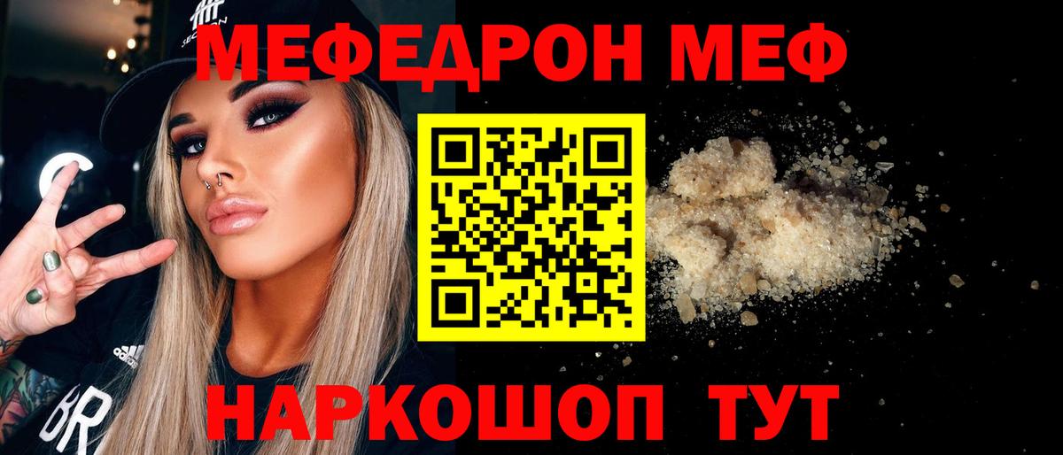 МЯУ-МЯУ  Нерюнгри  МЕФ mephedrone 