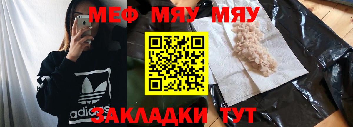 Меф мука Нерюнгри
