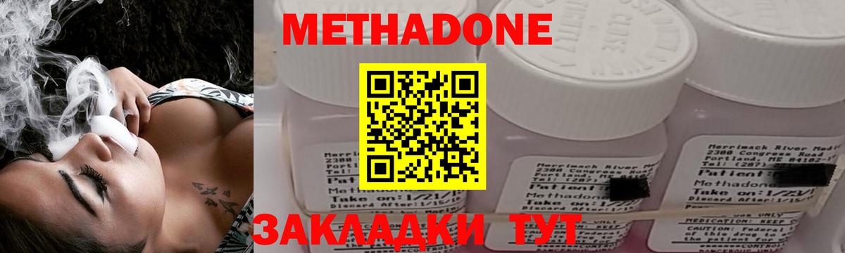 МЕТАДОН мёд Нерюнгри