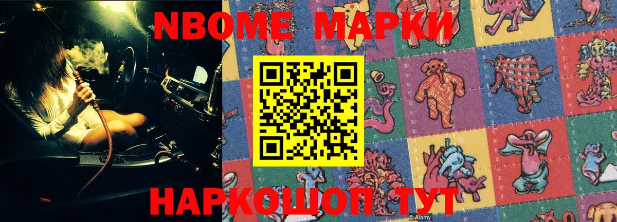 Наркотические марки 1,8мг Нерюнгри