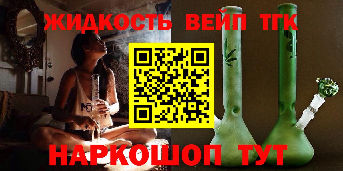 Дистиллят ТГК вейп  Нерюнгри 